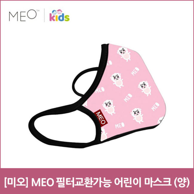[미오] MEO 필터교환가능 어린이 마스크 (양)