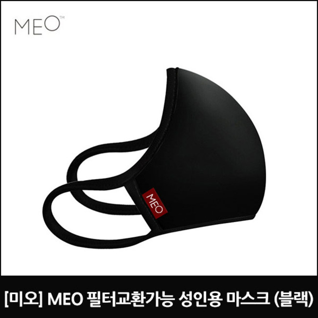 [미오] MEO 필터교환가능 성인용 마스크 (블랙)