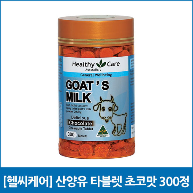 [헬씨케어] 산양유 타블렛 초코맛 300정