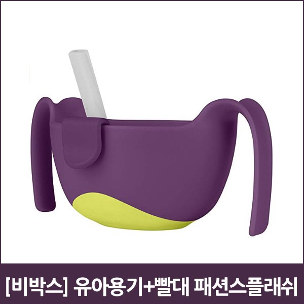 [비박스] 유아용기+빨대 패션스플래쉬