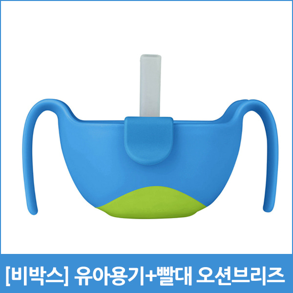 [비박스] 유아용기+빨대 오션브리즈