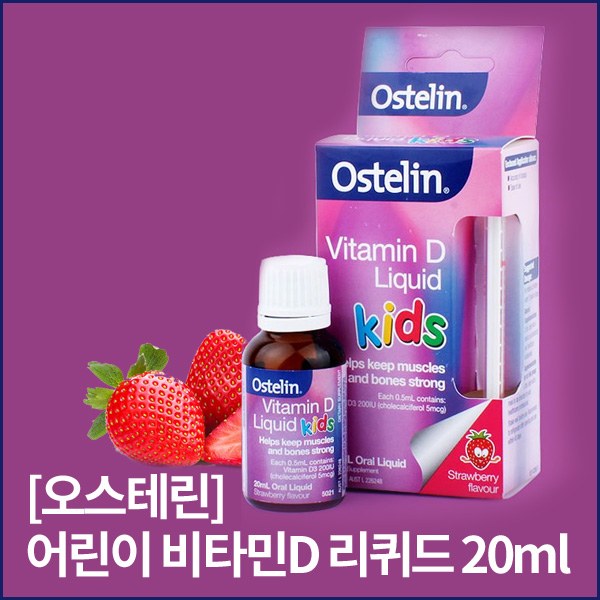 [오스테린] 비타민D 리퀴드 20ml