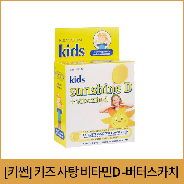 [키썬] 키즈 사탕 비타민D 버터스카치(10개)