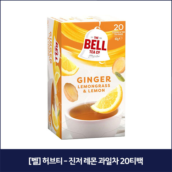 [벨] 허브티 - 진저 레몬 과일차 20티백
