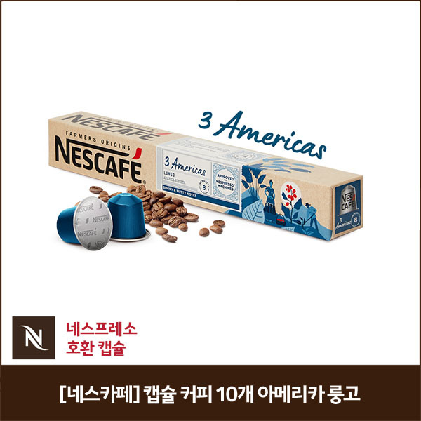 [네스카페] 캡슐 커피 10개 아메리카 룽고