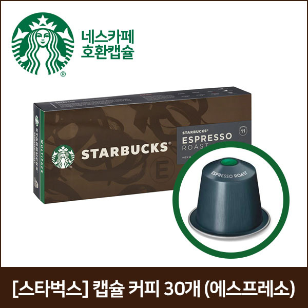 [스타벅스] 캡슐 커피 30개입 (에스프레소)